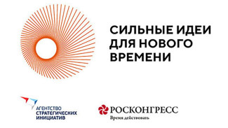 Жители Якутии могут представить свои проекты на форуме "Сильные идеи нового времени"