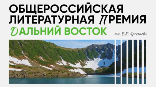 Произведение об открытии месторождений алмазов в Якутии вошло в число номинантов премии "Дальний Восток"