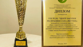 Якутия вошла в тройку лидеров по цифровизации закупок