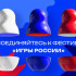 Якутия присоединяется к всероссийскому онлайн-фестивалю "Игры России"