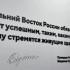 Владимир Путин оставил подпись на стене филиала Национального центра "Россия" в Приморском крае