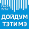 "Дойдум тэтимэ". Более 250 тысяч туристов посетили Якутию за прошлый год