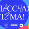 Учитель математики из Якутска стал полуфиналистом телешоу "Классная тема!"