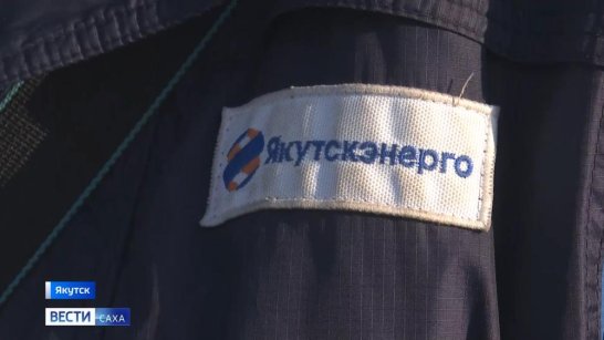 Энергетики восстановили электроснабжение электроснабжение в Промышленном округе Якутска