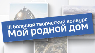 "Мой родной дом". Открыт приём заявок на III большой творческий конкурс ГТРК "Саха"