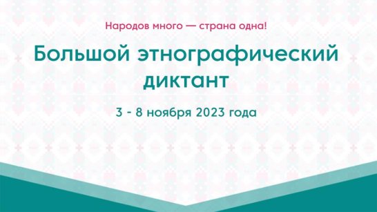 Якутяне напишут "Большой этнографический диктант"