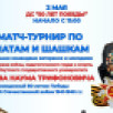 В Якутске пройдет XIV матч-турнир поколений по шахматам и шашкам
