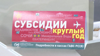 Чэпчэтиилээх билиэттэр атыыга таҕыстылар