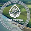 В Якутии утверждён логотип Года труда