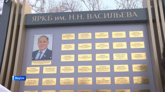 В Якутске состоялось открытие аллеи ветеранов Якутской республиканкой клинической больницы