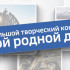 "Мой родной дом". Меньше месяца осталось до завершения третьего большого творческого конкурса ГТРК "Саха"