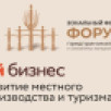 В селе Сунтар состоится зональный форум предпринимателей Западной Якутии