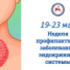 В Якутии началась неделя профилактики эндокринных заболеваний