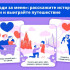 Жители Якутии могут участвовать в марафоне "Выходи за меня" и выиграть путешествие по России