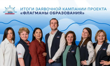 В проект "Флагманы образования" от Якутии поступило 460 заявок
