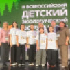 Школьники из Якутии стали победителями Всероссийского детского экологического форума