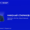В День памяти и скорби на площадке "Дома Знаний" пройдет лекция в рамках проекта Знание.Лекторий