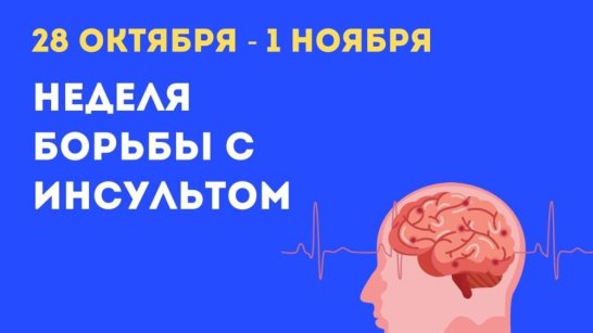 В Якутии началась неделя борьбы с инсультом