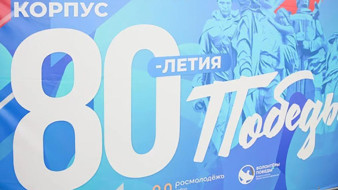 В Якутии состоится республиканский форум Волонтеров Победы
