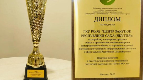 Якутия вошла в тройку лидеров по цифровизации закупок