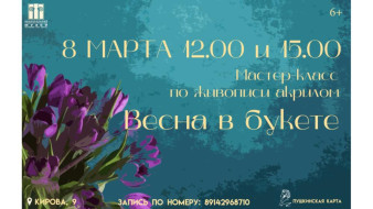 "Весна в букете". Национальный художественный музей приглашает на мастер-класс по живописи акрилом