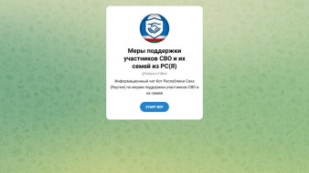 В Якутии создали чат-бот для помощи участникам СВО и их близким