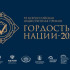 Жители Якутии могут подать заявку на премию "Гордость нации-2025"