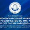 В Якутии стартует I Международный форум "Сотрудничество во имя мира и согласия народов"
