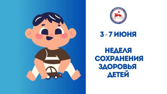 Неделя сохранения здоровья детей стартовала в Якутии