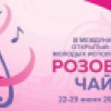 Более 1000 молодых исполнителей принимают участие в Международном конкурсе "Розовая чайка" в Якутии