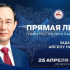 25 апреля в 19:00 смотрите "Прямую линию" с главой Якутии Айсеном Николаевым