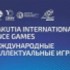 Международние интеллектуальные игры пройдут в Якутии