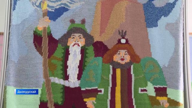 Норуот ускуустубатын киинигэр "Айар кутум иэйиитэ" быыстапката турда