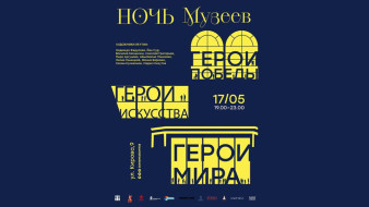 В Национальном художественном музее республики пройдёт акция "Ночь музеев-2025: Герои"