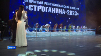 В Якутске прошёл открытый республиканский конкурс "Строганина-2023"