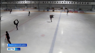 В Нерюнгринском районе растет интерес к фигурному катанию