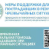 В Министерстве труда республики рассказали о мерах поддержки для пострадавших от ЧС