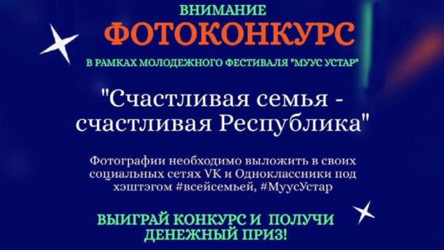 "Счастливая семья – счастливая Республика". Продолжается приём заявок на участие в фотоконкурсе