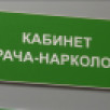 В Оймяконском районе граждане состоящие на учете у психиатра-нарколога лишены водительских прав