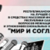 В Якутии стартовал прием заявок на конкурс "Мир и согласие"