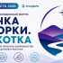 Делегация Якутии представит молодёжные проекты на форуме "Точка сборки. Чукотка"