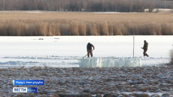 Модут эр дьоно муус ылыытыгар күргүөмүнэн таҕыстылар