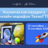 Молодежь Якутии может выиграть призы в онлайн-марафоне по выполнению космических нормативов ТехноГТО