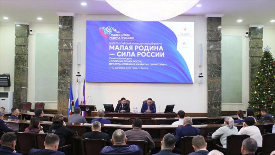 "Малая родина — сила России". В Якутске стартовали региональные дни III Всероссийского муниципального форума