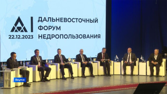 В Якутске состоялся первый Дальневосточный форум недропользования