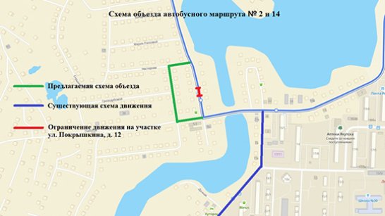 Ограничение движения транспортных средств по улице Покрышкина
