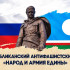 В Якутии пройдет IV Республиканский антифашистский форум "Народ и армия едины"