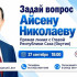 В День государственности Якутии состоится Прямая линия с Айсеном Николаевым