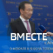 8 февраля в 19:00 смотрите программу "ВМЕСТЕ с Айсеном Николаевым" на телеканале "Россия 24"