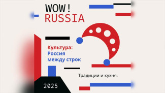 "WOW! RUSSIA". В России стартовал конкурс для иностранных студентов